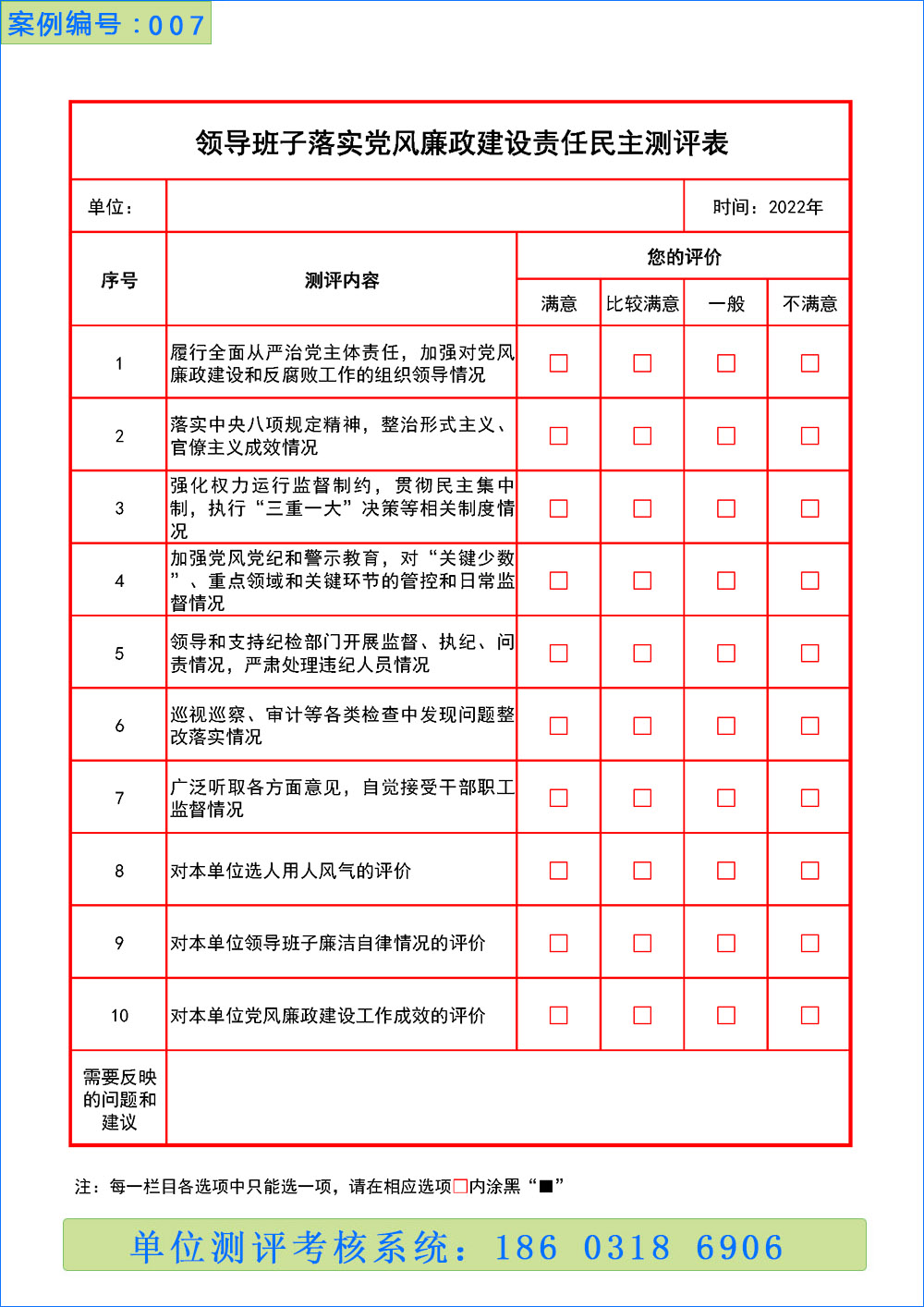 領(lǐng)導(dǎo)班子黨風(fēng)廉政.jpg